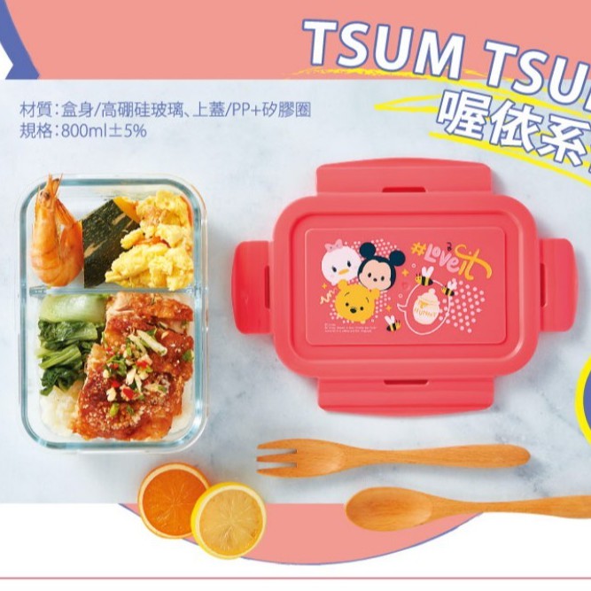 Tsum Tsum 款喔依系分隔便當盒 800ml 分隔便當盒 玻璃保鮮盒 玻璃餐盒 便當盒