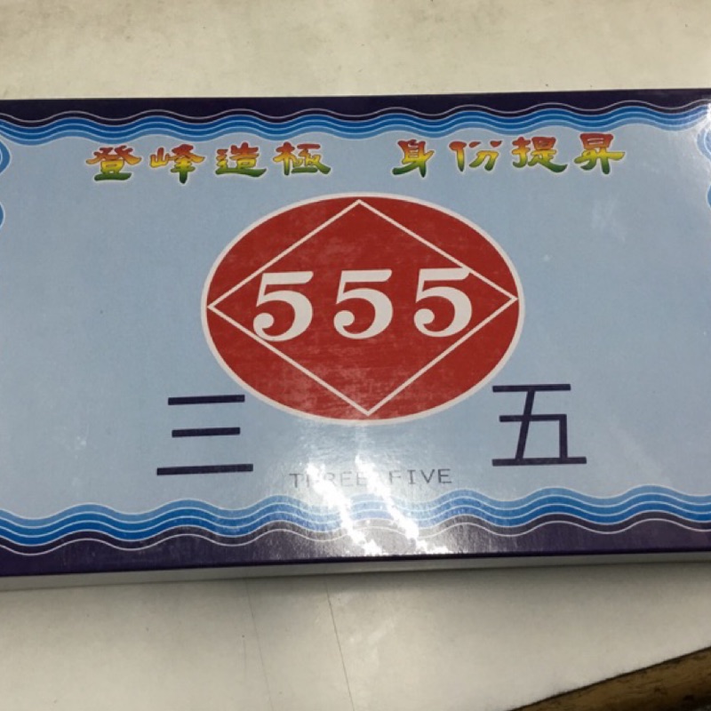 555男用內衣（台灣）