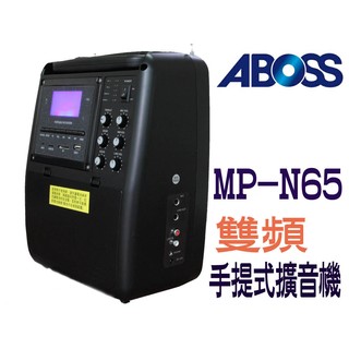 ABOSS MP-N65 手提式 擴音機