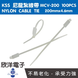 KSS 標示型尼龍紮線帶 束線帶 200x4.6mm 100PCS (MCV-200) 理線帶 綁線帶 標線帶 魔鬼氈