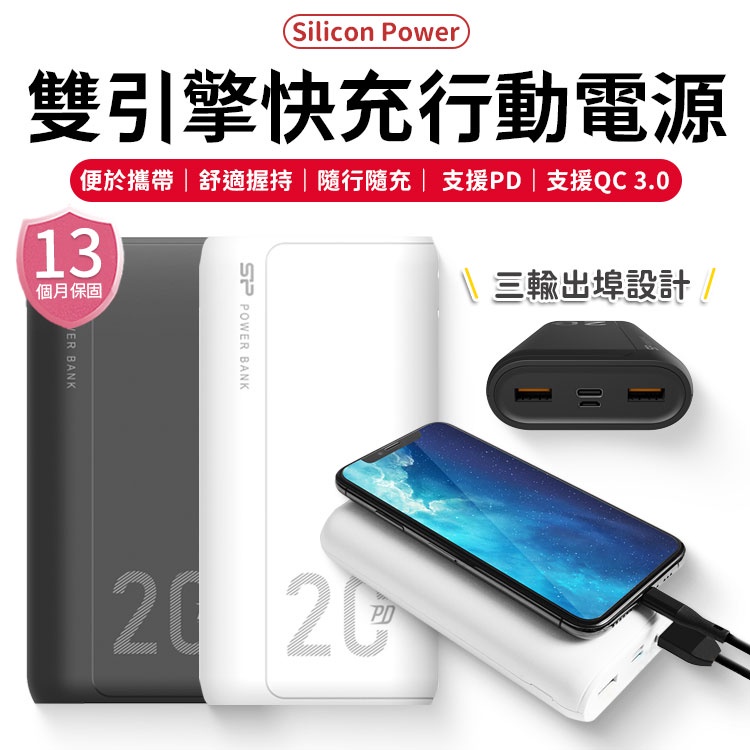 廣穎SP  QS15  行動電源 BMSI認證   USB 隨身電源 20000mAh Silicon Power