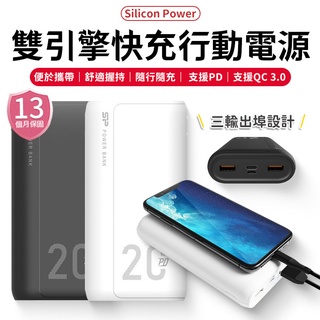 廣穎SP QS15 行動電源 BMSI認證 USB 隨身電源 20000mAh Silicon Power