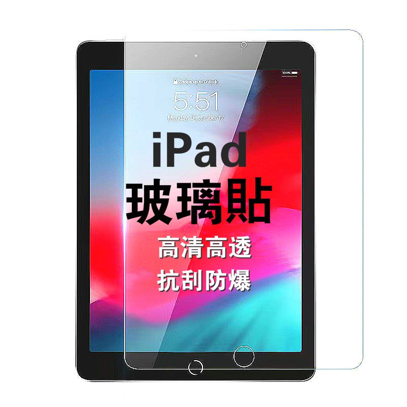 iPad玻璃貼 2022 Pro 11 10.2 9.7 10.9 Air mini4 5 6 7 8 9鋼化玻璃保護貼