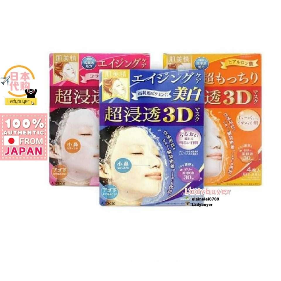 日本 肌美精 3D面膜 一盒4片