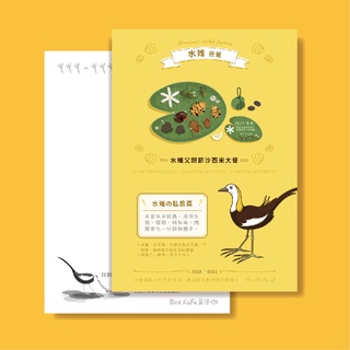 鳥明信片 | 水雉 爸爸 | 鳥兒の私房菜系列