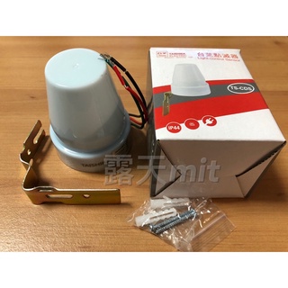 [露天MIT]臺芝點滅器TS-CDS 光線電源控制器 光控開關 光感應器 夜間自動照明 (備有接線圖)