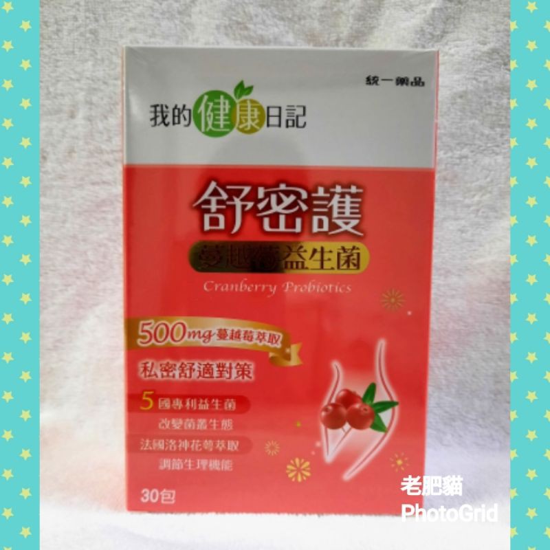 【我的健康日記】舒密護蔓越莓益生菌(30包/盒) 期限:2023.02