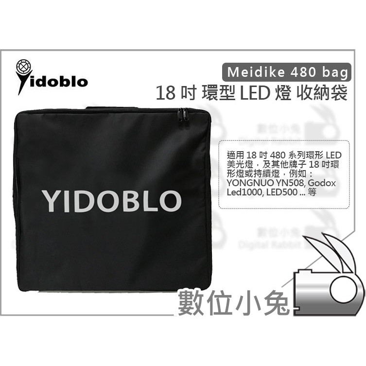 數位小兔【Yidoblo Meidike 18吋環燈 收納袋】環形燈 LED燈 平板燈 便攜袋 肩背斜背手提 神牛 永諾