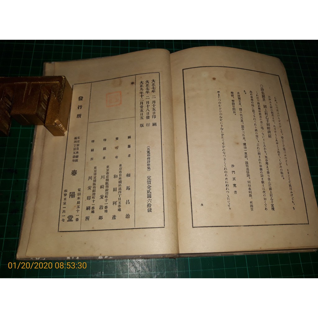 絕版 日文 良寬和尚詩歌集 相馬昌治編春陽堂大正九年五版精裝本書脊有損 Cs超聖文化讚 蝦皮購物