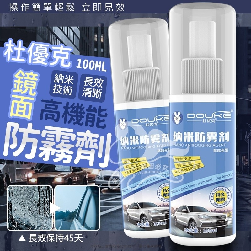 現貨//高機能鏡面防霧劑100mL