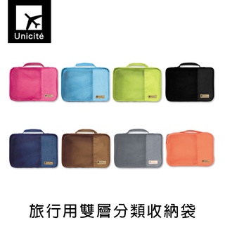 台灣製 珠友 SN-20005 (st) 旅行用雙層分類收納袋-Unicite 好好逛文具小舖