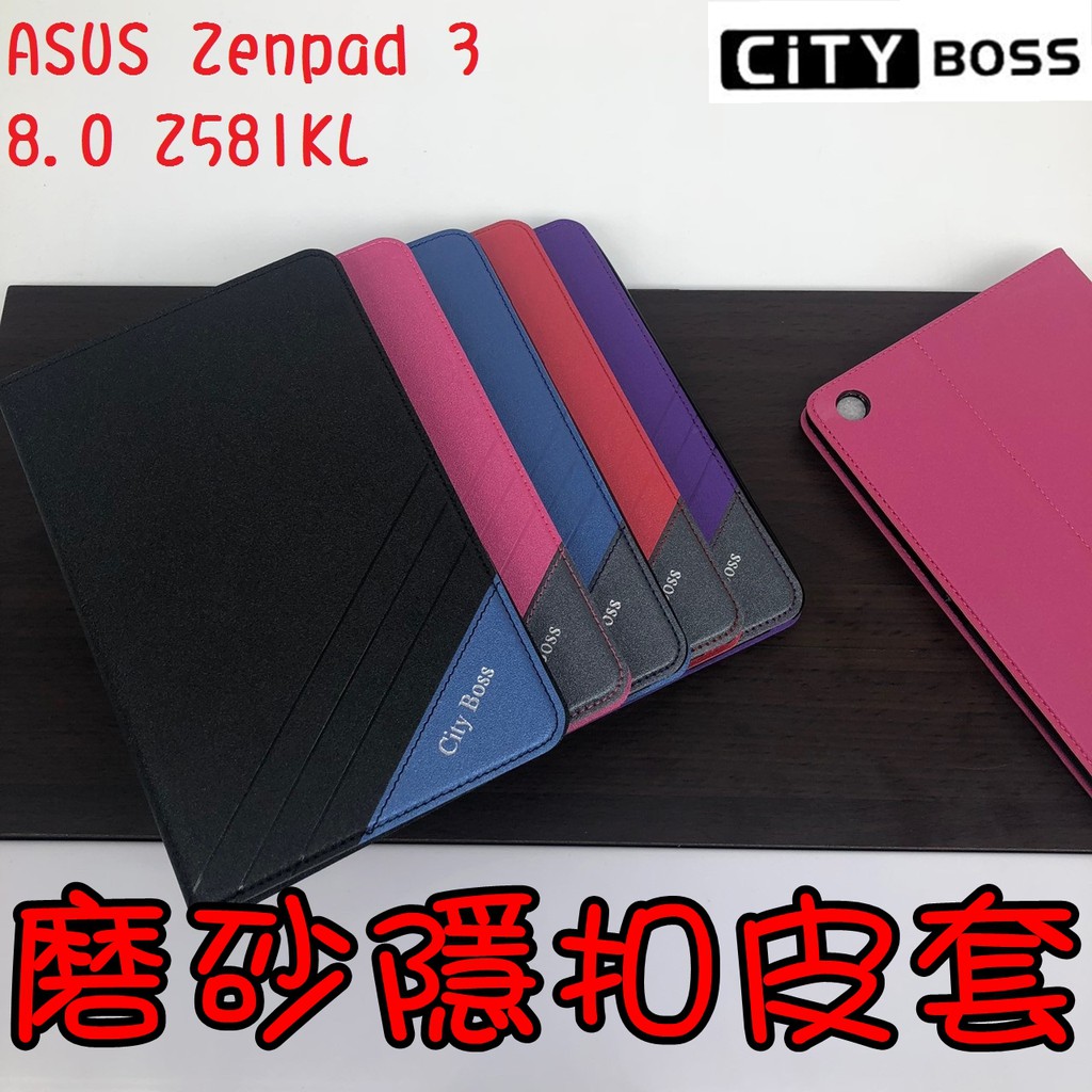 ASUS Zenpad 3 8.0 Z581KL 平板皮套 磨砂 隱形磁扣 側掀皮套 磨砂皮套 皮套 保護套 側翻皮套