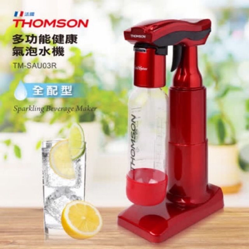 THOMSON 多功能健康氣泡水機 TM-SAU03R（含雙水瓶+雙氣瓶）