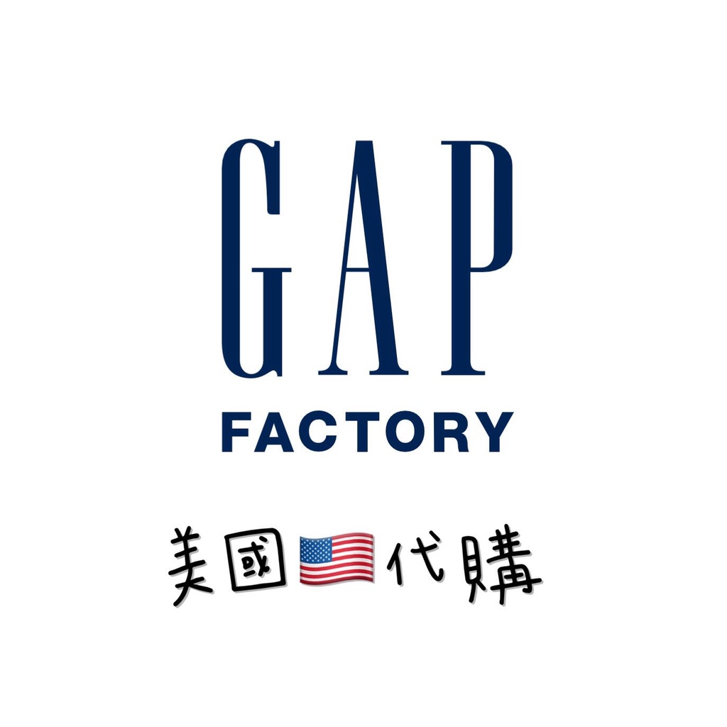 美國代購GAP  MACY Sephora  代買 代訂 代刷 商品報價