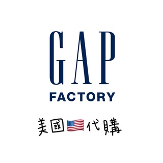 美國代購GAP MACY Sephora 代買 代訂 代刷 商品報價