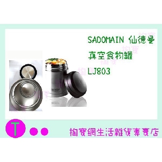 『現貨供應 含稅 』仙德曼 SADOMAIN 真空食物罐 LL803 350ML/保溫罐/燜燒罐 (新款) ㅏ掏寶ㅓ