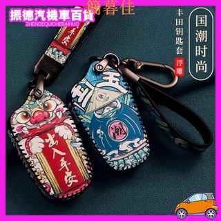 【簡暮佳】豐田Toyota 國潮鑰匙套 ALTIS CAMRY Chr CROSS yaris RAV4 5 鑰匙殼