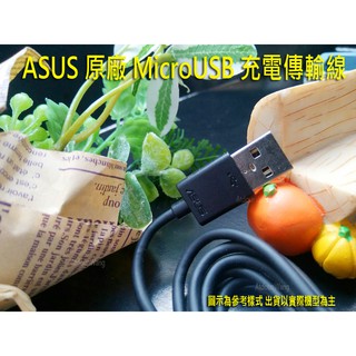 ASUS ZenFone Max M1 ZB555KL X00PD ZB570TL X018D 原廠 / 各款充電傳輸線