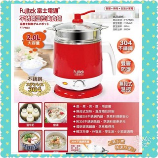 Fujitek富士電通 無段加熱美食鍋 FT-PN03