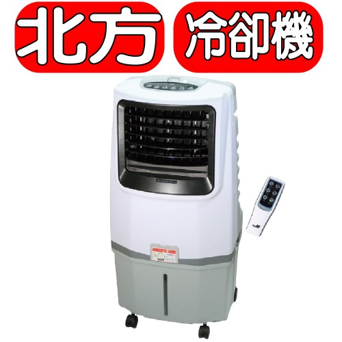 《可議價》北方【AC328】移動式冷卻器