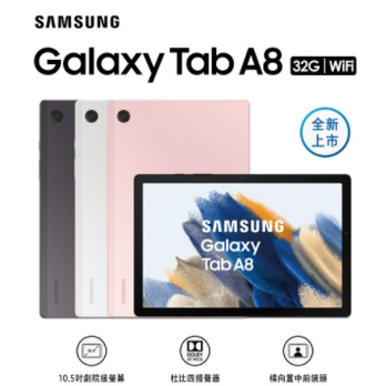 SAMSUNG Galaxy Tab A8 SM-X200 10.5吋平板電腦 WiFi (3G/32G)