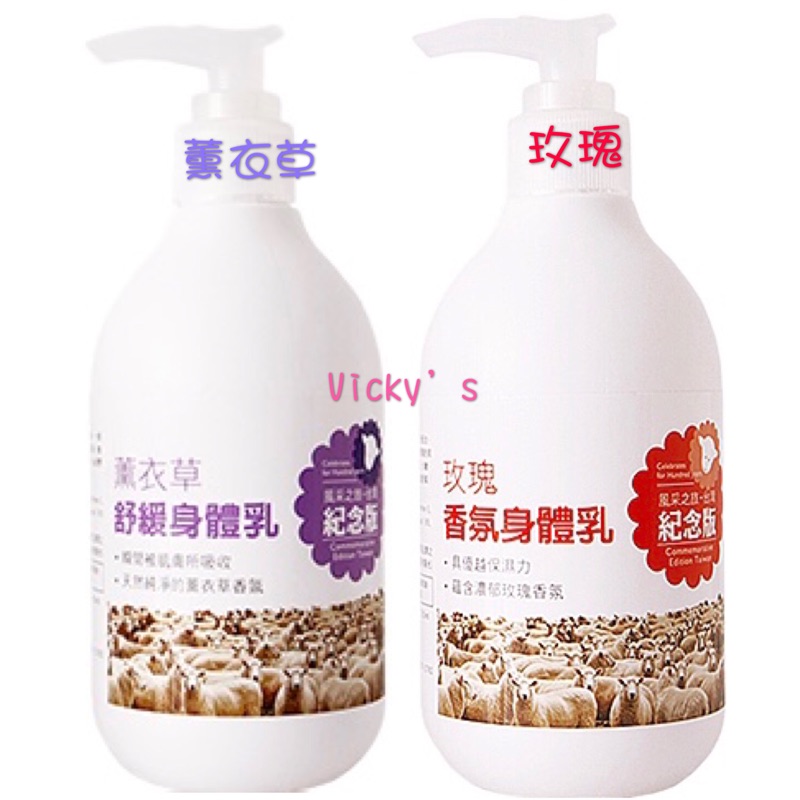 Timaru 堤瑪露 玫瑰香氛潤澤/薰衣草舒緩身體乳250ml