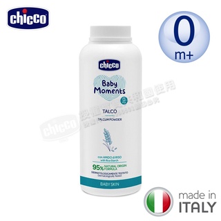 chicco Baby Moments 寶貝嬰兒植萃細緻爽身粉150g 嬰兒爽身粉 新生適用 原廠公司貨 寶寶共和國