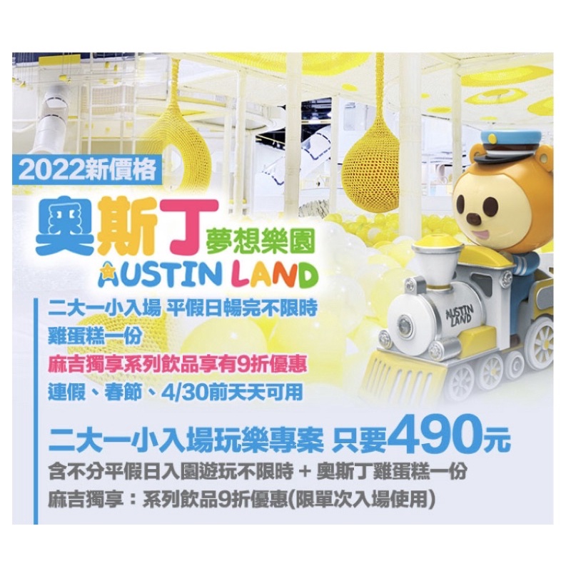 奧斯丁 夢想樂園  高雄草衙道店-SKM PARK，2大1小不限時
