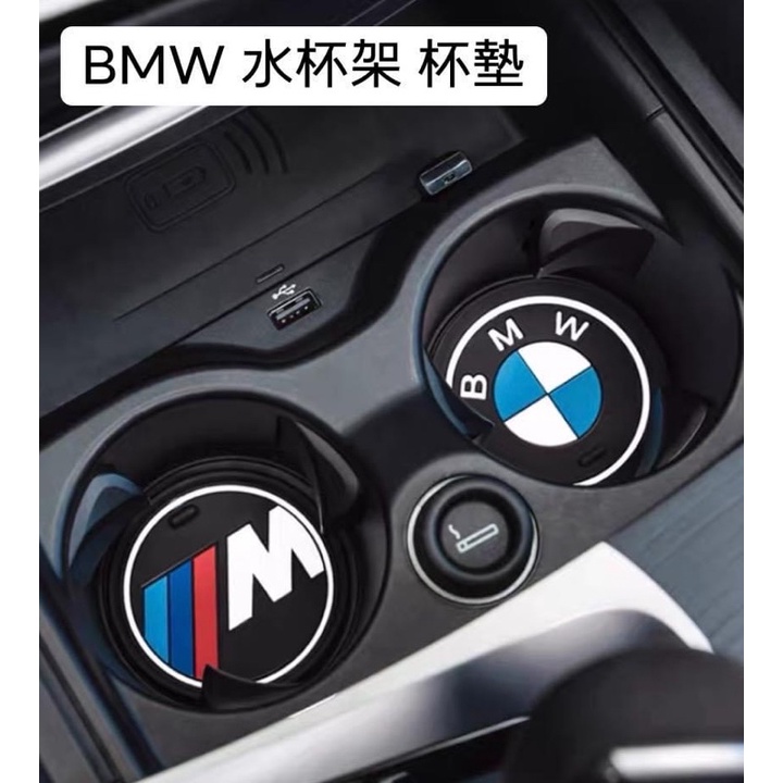 BMW  水杯墊 置杯墊 車用 杯墊 m款  新3系 x1 x3 置杯架 x4 x5 矽膠 新5系 墊子 防護