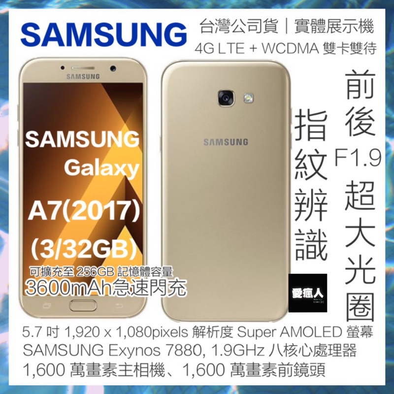 即將開賣！SAMSUNG Galaxy A7 (2017) 32GB 5.7吋大屏 八核心 雙卡 1600萬畫素 金色