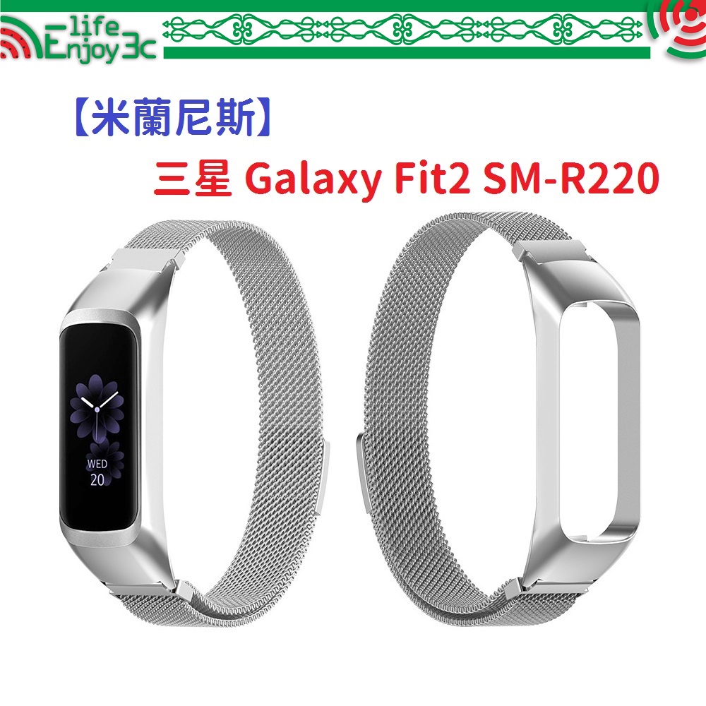 EC【米蘭尼斯】三星 Galaxy Fit2 SM-R220 手環 不鏽鋼金屬錶帶 運動替換腕帶 磁吸表帶