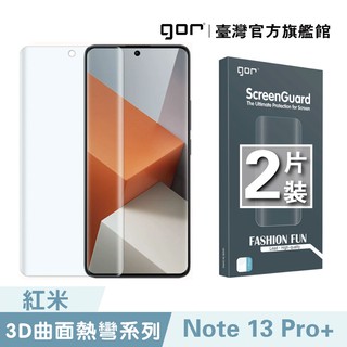 GOR保護貼 紅米 Note 13 Pro+ 全透明滿版兩片裝 螢幕膜 PET軟膜保護貼 公司貨 現貨 廠商直送