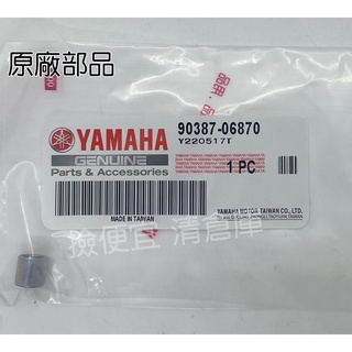 清倉庫料號 90387-06870 YAMAHA山葉原廠 軸環排氣管防燙蓋軸套套筒 FORCE155 BWS'R 勁戰