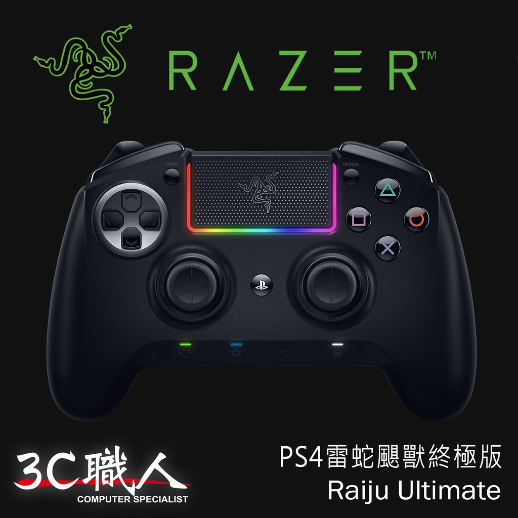 【3C職人】雷蛇 Razer Raiju Ultimate 雷蛇颶獸終級版 PS4電競搖桿【忠孝新生實體】