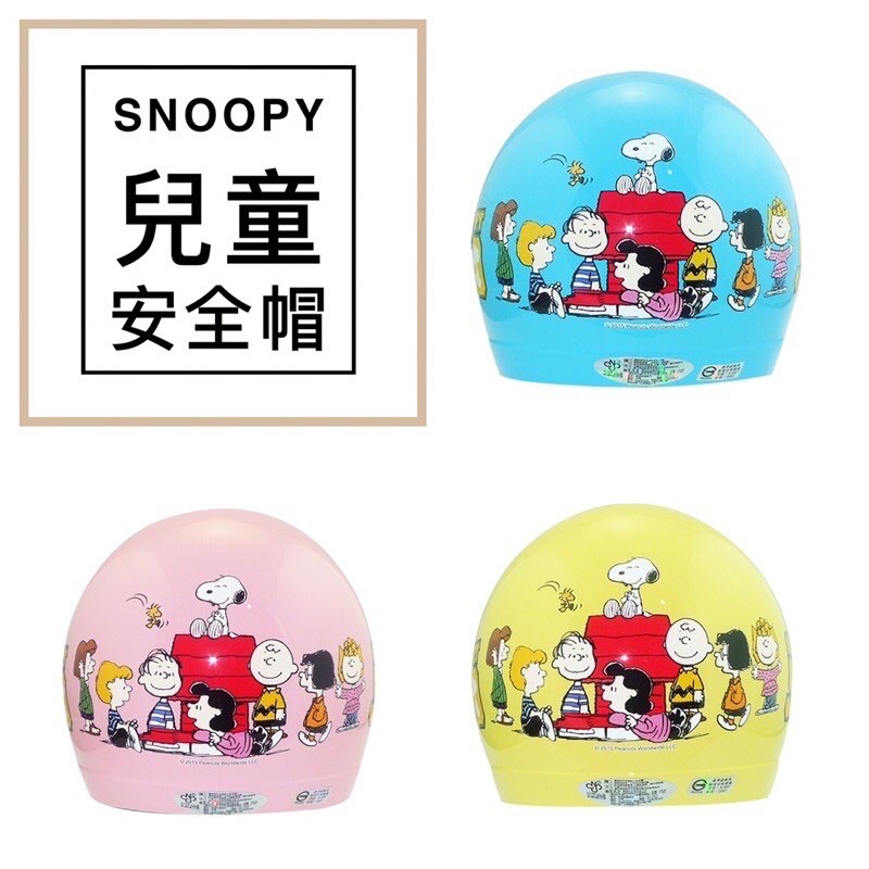 華泰 SNOOPY 史努比 兒童騎士帽 半罩 3/4 安全帽 童帽 附鏡片