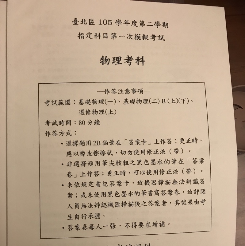 105 106年北區指考模擬考試題本 蝦皮購物