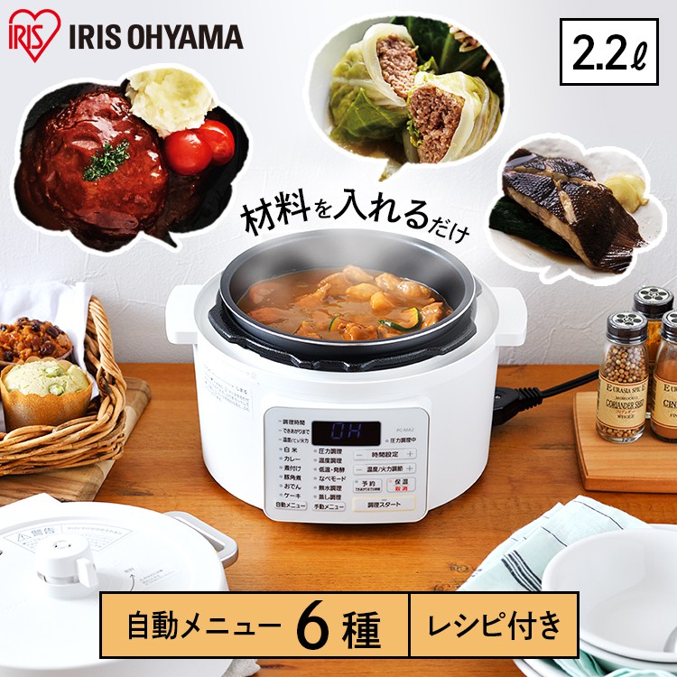 日本直送-IRIS OHYAMA 高壓鍋鍋簡易鍋易用 烹飪美味用具 廚房電器高壓鍋 2.2L電壓力鍋 PC-MA2-W