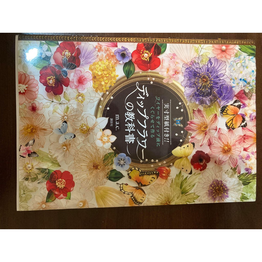 Dip造花液製作水晶花飾品設計實例教學集ディップフラワーの教科書 蝦皮購物