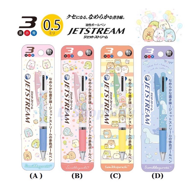 【全新正版授權】三菱 uni jetstream 溜溜筆 三色筆 3色筆 角落生物 油性筆