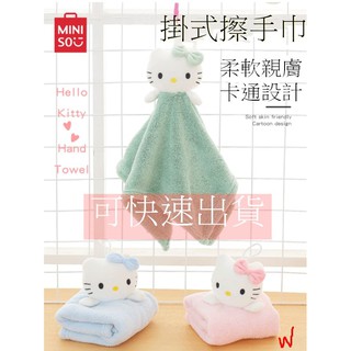 現貨，售完斷貨💯/工廠直接出廠無無吊牌 【miniso 三麗鷗 商品】HelloKitty掛式擦手巾