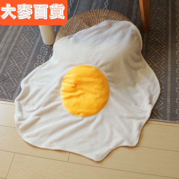 🌸台灣熱賣🌸荷包蛋煎蛋毯子 空調被子 懶人毯 午睡休閒毯 創意絨毯夏季沙發毛毯薄🌸品質保證🌸 RFDb