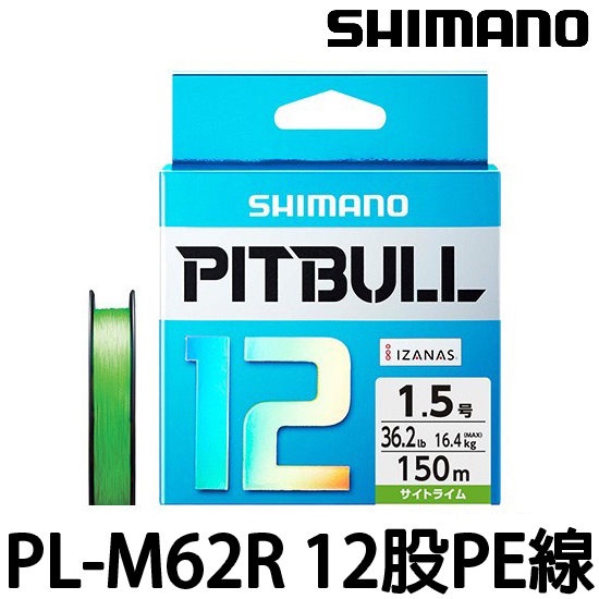 源豐釣具 SHIMANO PITBULL 150m/200m PL-M52R PL-M62R 12編 12股PE線 布線