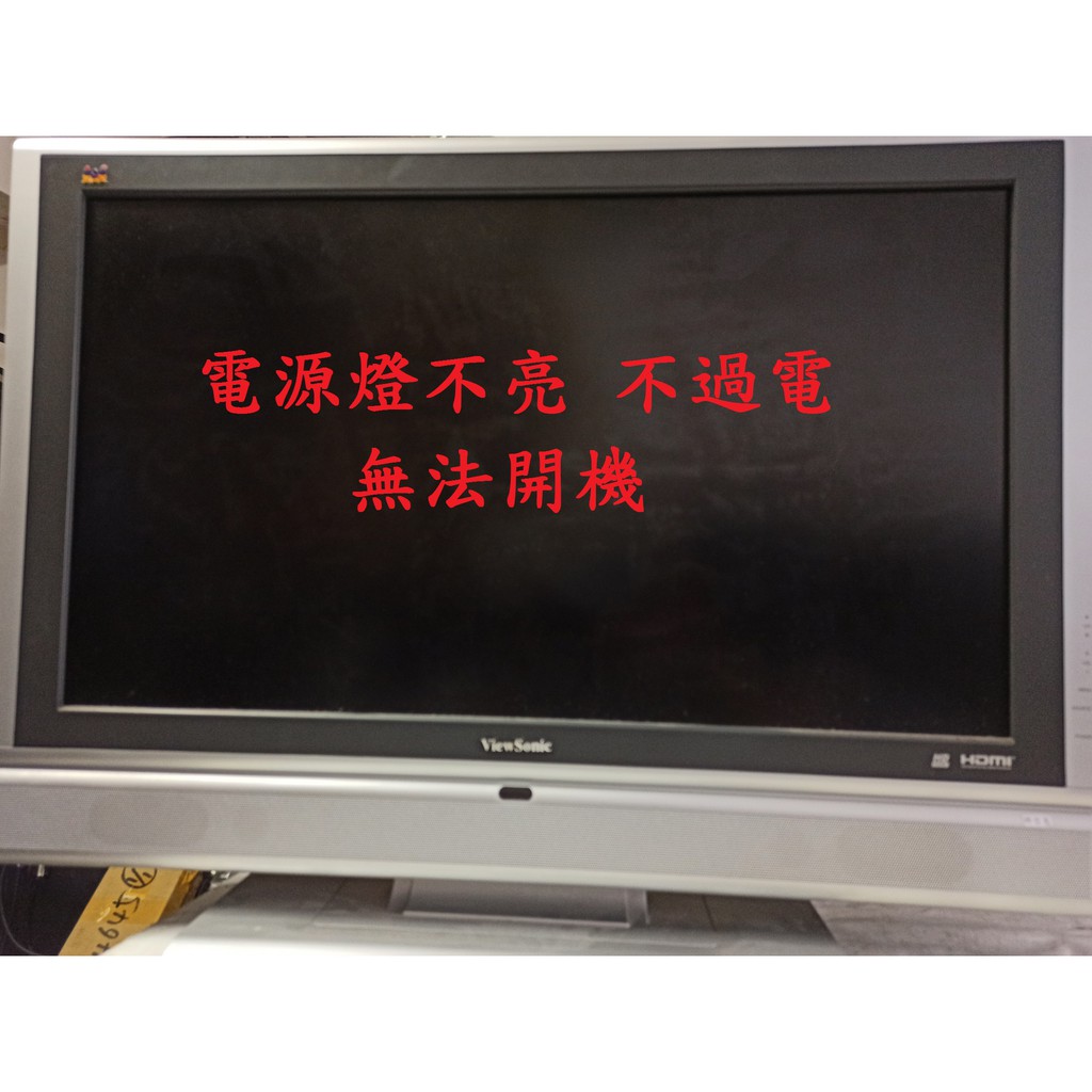 優派viewsonic N3760w Nt 主訴 電源燈不亮不過電無法開機 維修實例 蝦皮購物