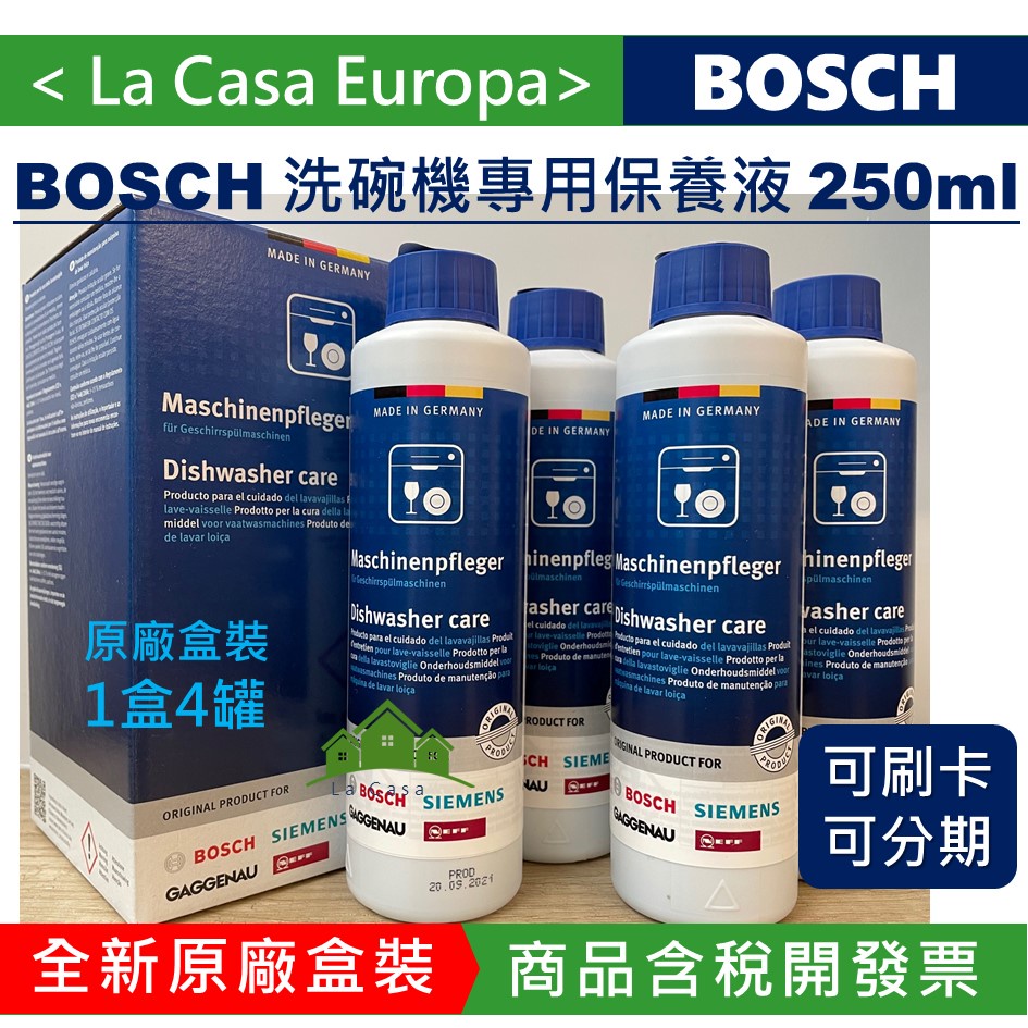 My BOSCH原廠洗碗機保養 專用保養液，4罐優惠組，原廠盒裝，現貨在台灣，可刷卡，含稅開發票。德國原裝進口。