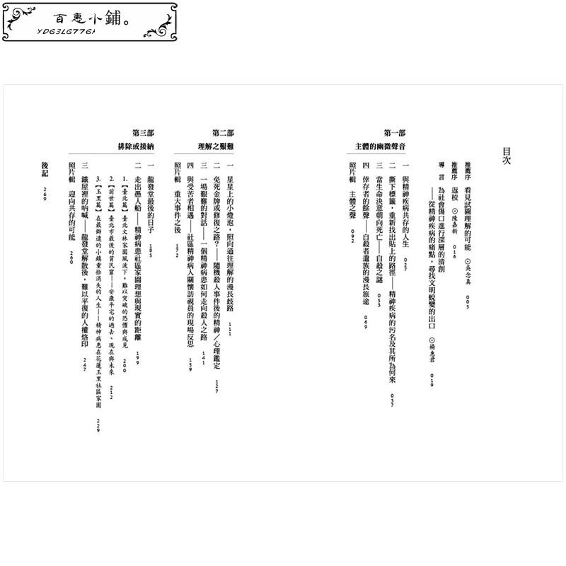 臺灣出版 成為一個新人 我們與精神疾病的距離港臺原版社會文化 蝦皮購物