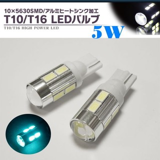 特價 5W T10 高規格 5730 10晶 魚眼透鏡 聚光鏡 亮度高 鐵片散熱品質保證 T10小魚眼 水藍 冰藍光