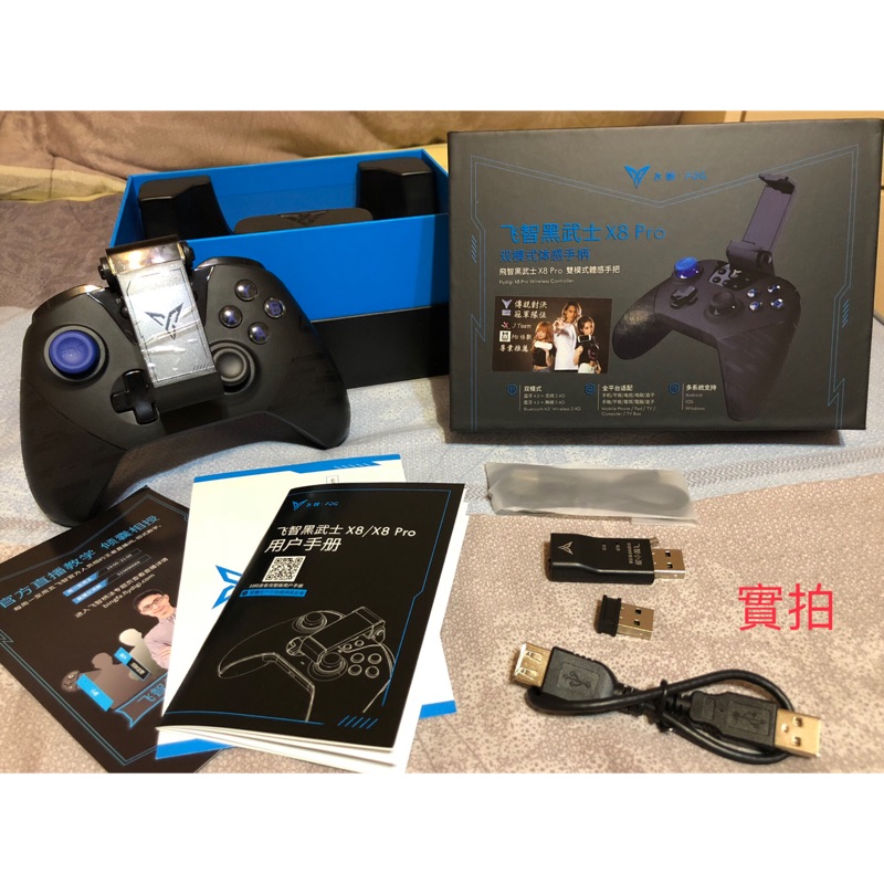 飛智 黑武士X8 PRO 手遊電競手把