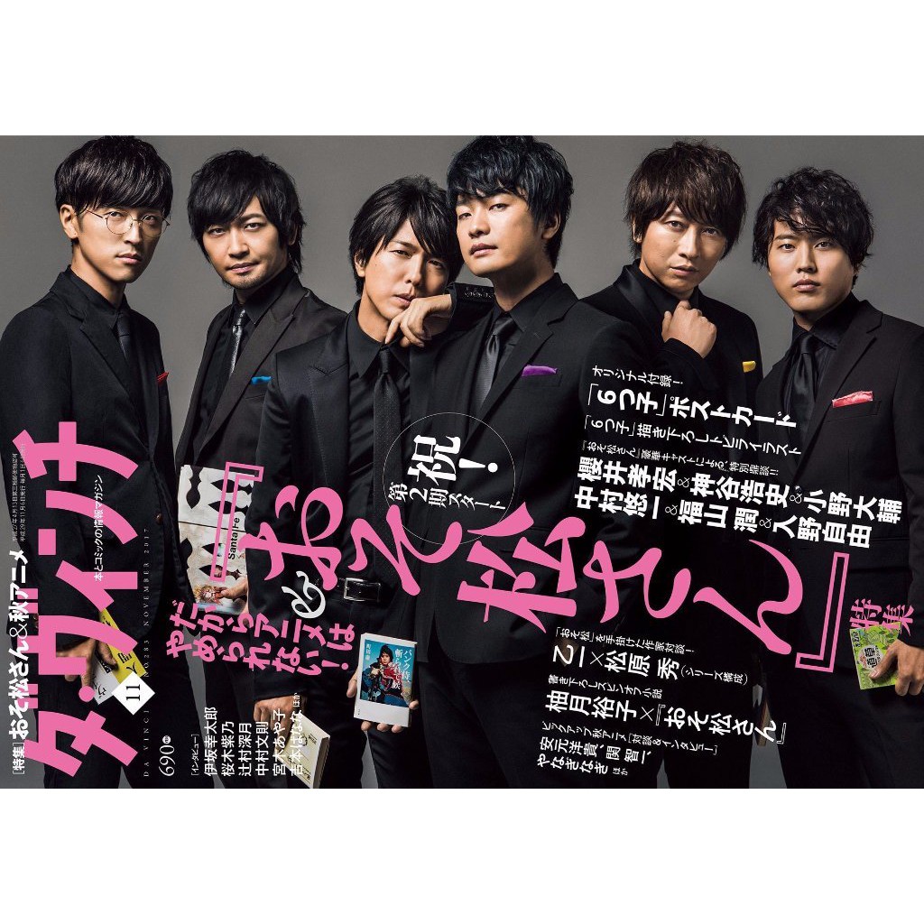 日本雜誌 達文西17年11月號阿松明信片小松先生櫻井孝宏中村悠一神谷浩史福山潤小野大輔入野自由 蝦皮購物