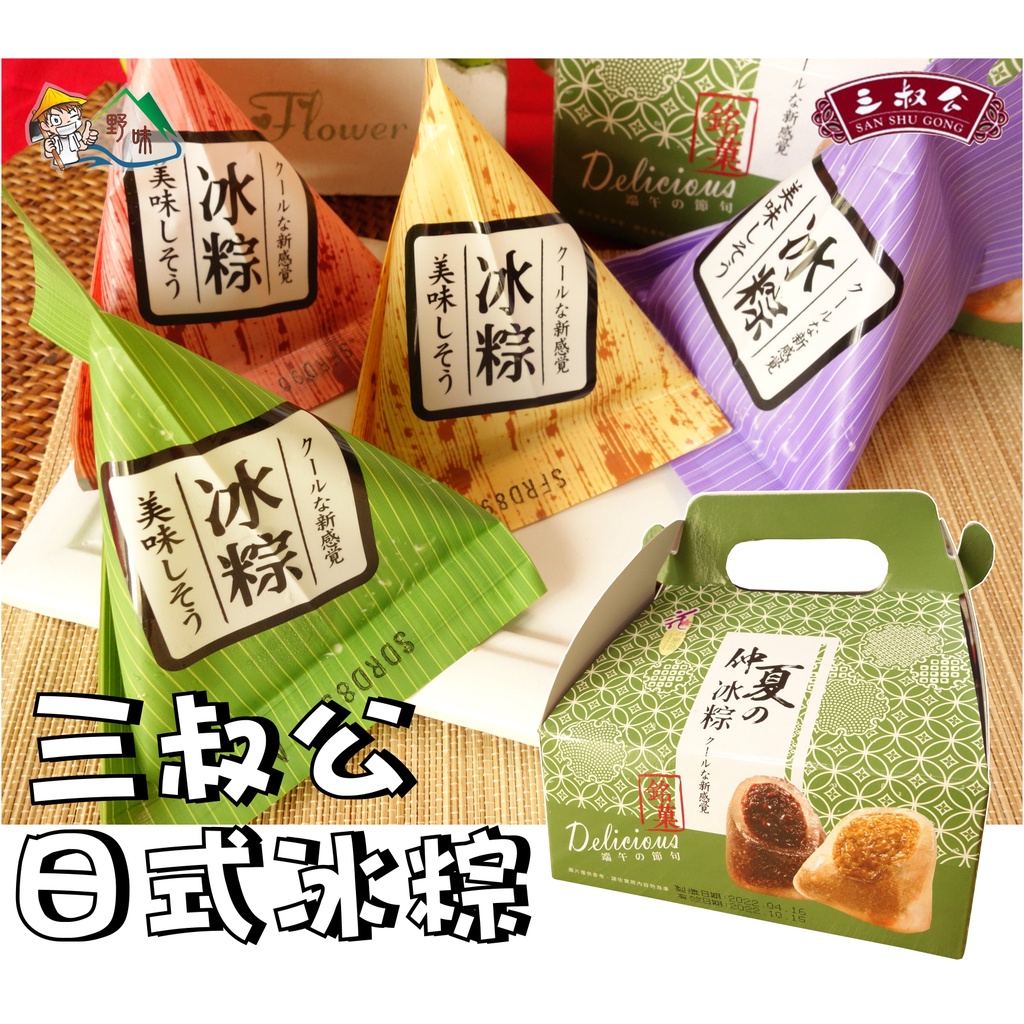 【野味食品】花之戀語 日式水晶冰粽禮盒(素食,7入/盒)(三叔公冰粽，冰粽，桃園實體店面出貨)(端午節限定粽子)