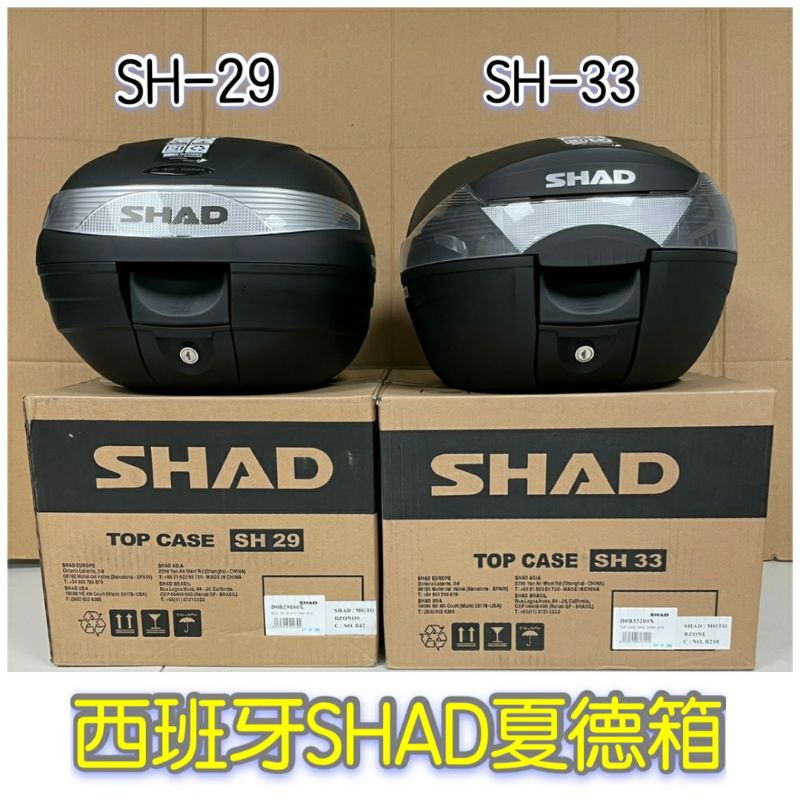 夏德 SHAD SH29 SH33 行李箱 後箱 漢堡箱 後置物箱 夏德箱 VIVA MIX